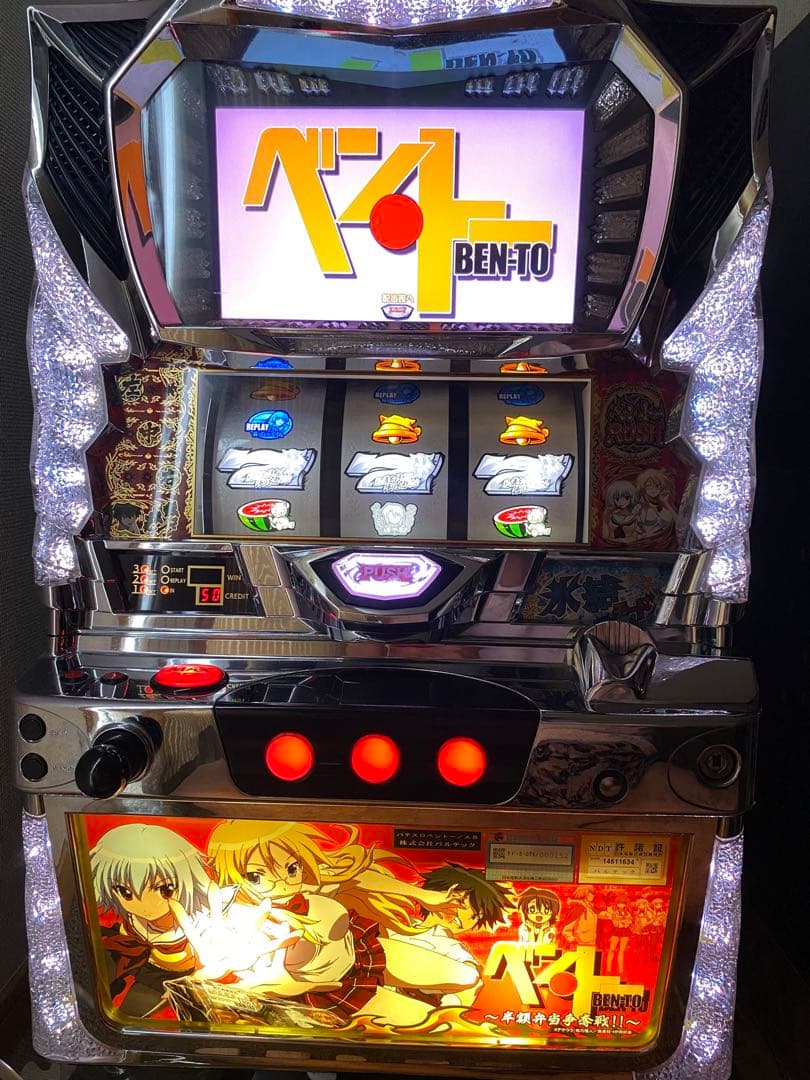 スロット実機　ベン・トー　不要機付き 楽天市場】【本州送料無料】パチスロ ベン・トー 〜狼たちの夜