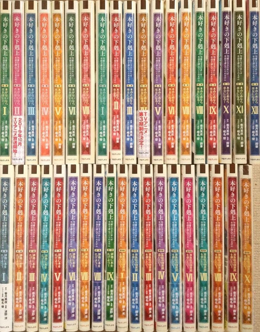 本好きの下剋上　漫画コミック　全巻セット 第一部～第四部　合計38冊 本好きの下剋上 漫画コミック 全巻セット 第一部～第四部 合計41冊