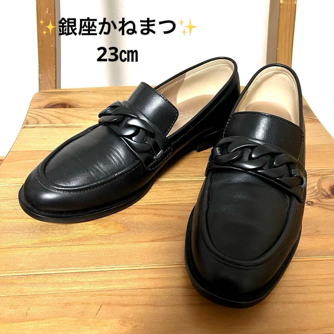 銀座カネマツ マットチェーン ローファー ブラック 23㎝ - メルカリ