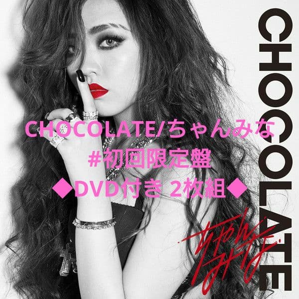 CHOCOLATE（初回限定盤・DVD付き 2枚組）/ちゃんみな - メルカリ