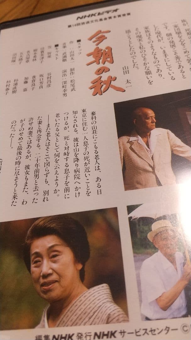 NHKビデオ 山田太一 笠智衆 傑作三部作ドラマ VHF セット 森卓也