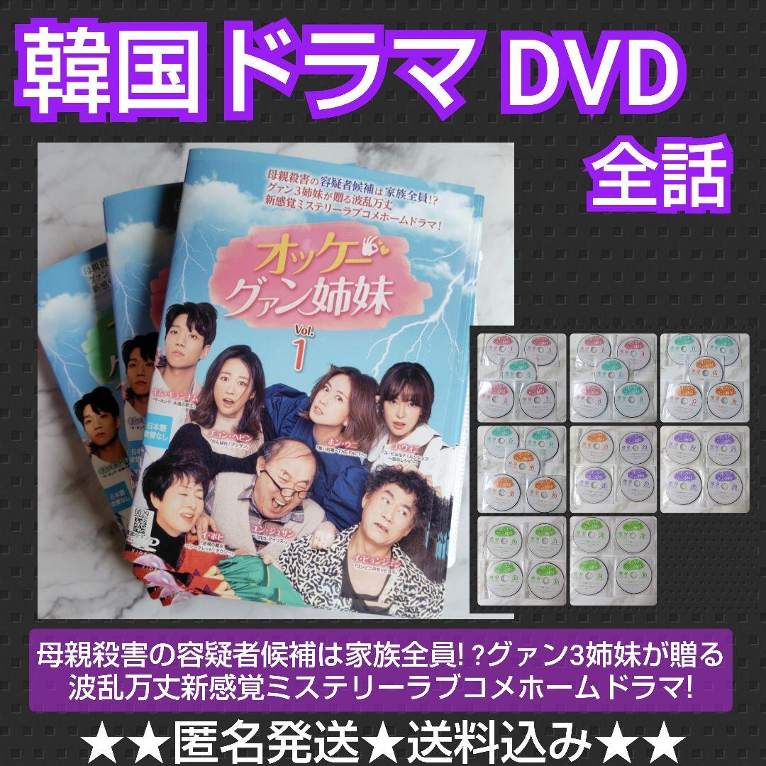 【韓国ドラマ】DVD『オッケー！グァン姉妹』(全話) レンタル落ち 韓国ドラマ】DVD『オッケー！グァン姉妹』(全話) レンタル落ち - メルカリ
