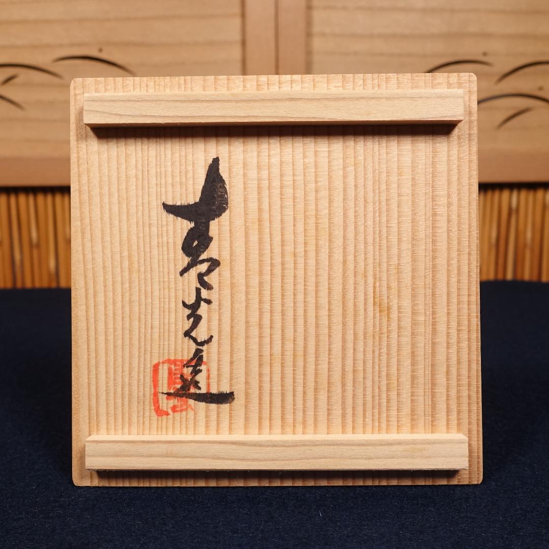 九谷焼 堀江青光 九谷聖城窯 牡丹割取 八角小鉢 5客 共