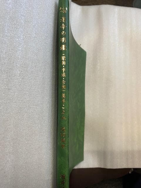 みんなの暦 運命の明鑑 萬年こよみ 改訂版Ⅲ B5版 - メルカリ
