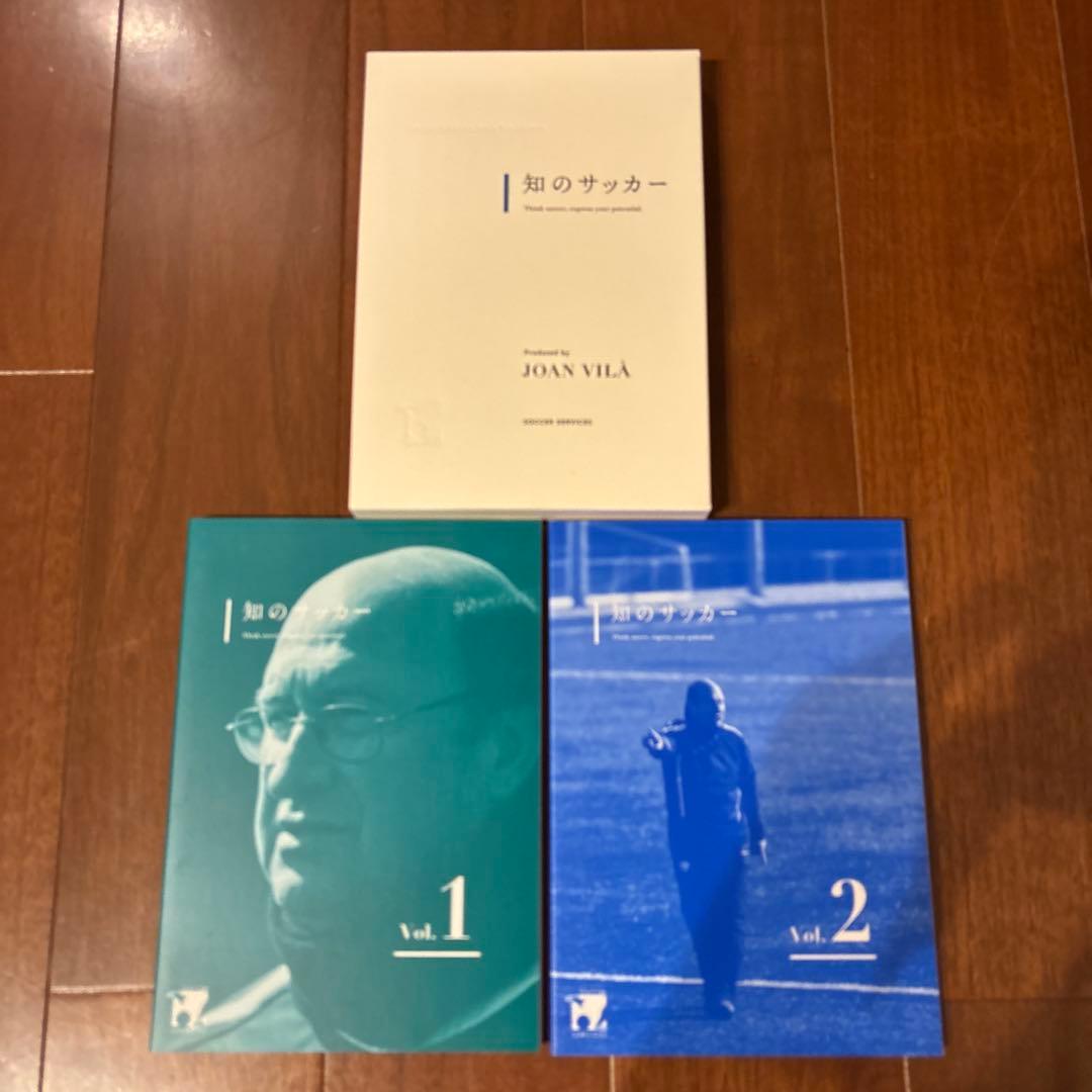 知のサッカー フルセット Vol.1-3　指導者 コーチ エコノメソッド