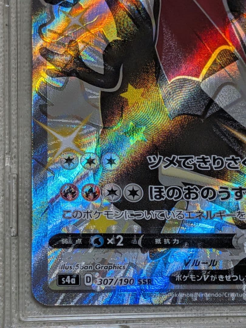 リザードン V SSR ポケカ ポケモンカード エラーカード 魂抜け エラー