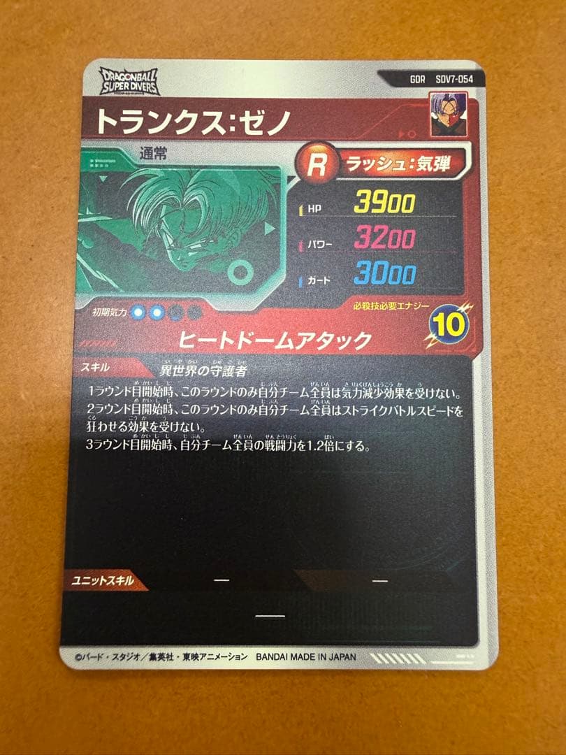 ドラゴンボールカードセット トランクス：ゼノ ゴジータ：BR ブロリー