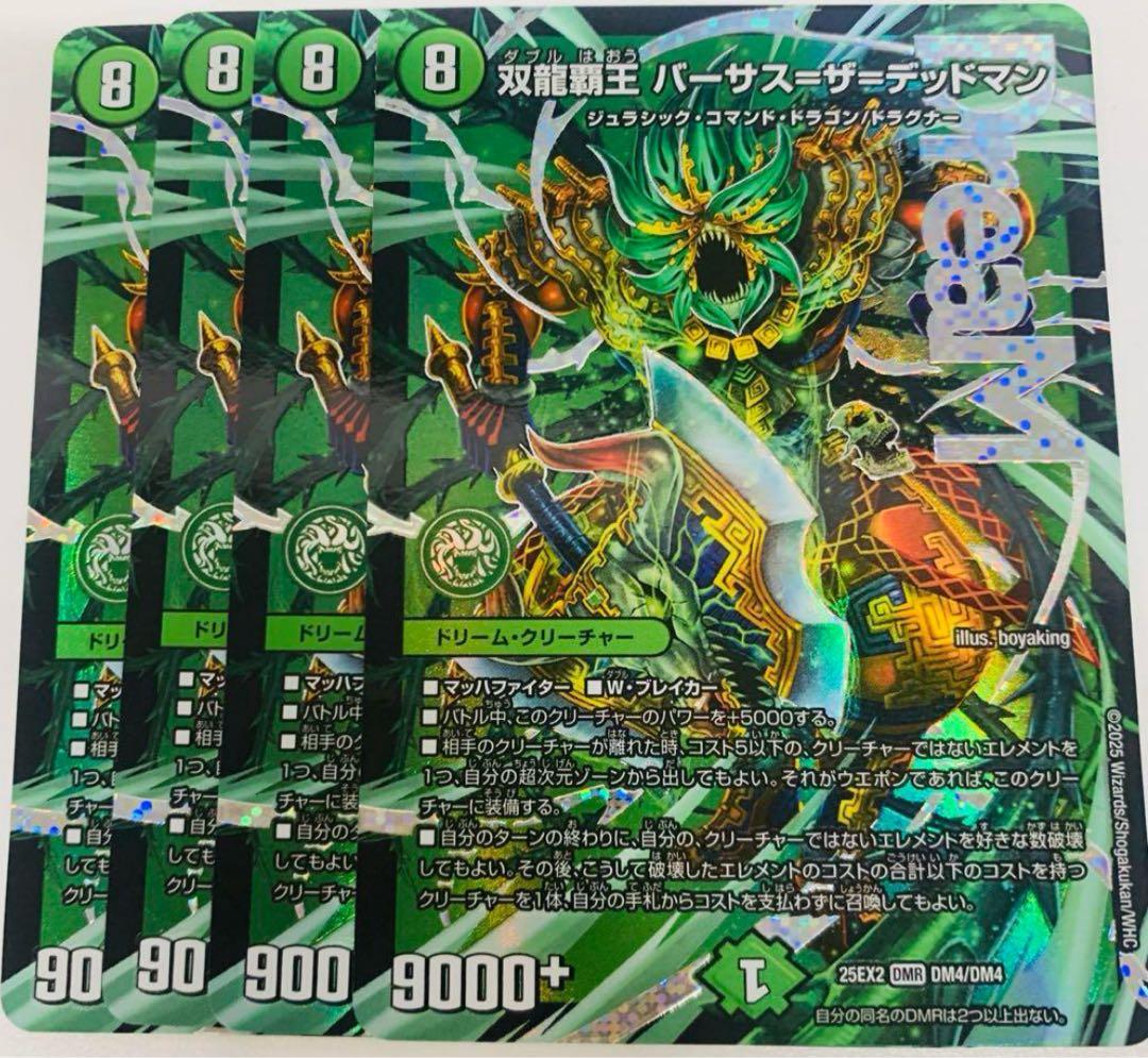 双龍覇王 バーサス=ザ=デッドマン バーサスザデッドマン 4枚 - メルカリ