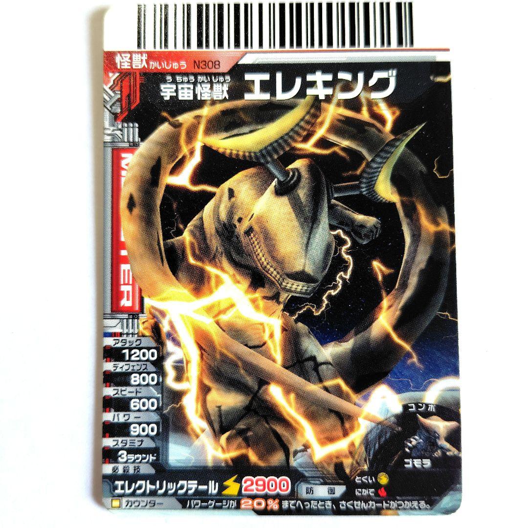 大怪獣バトルNEO N308 エレキング - メルカリ