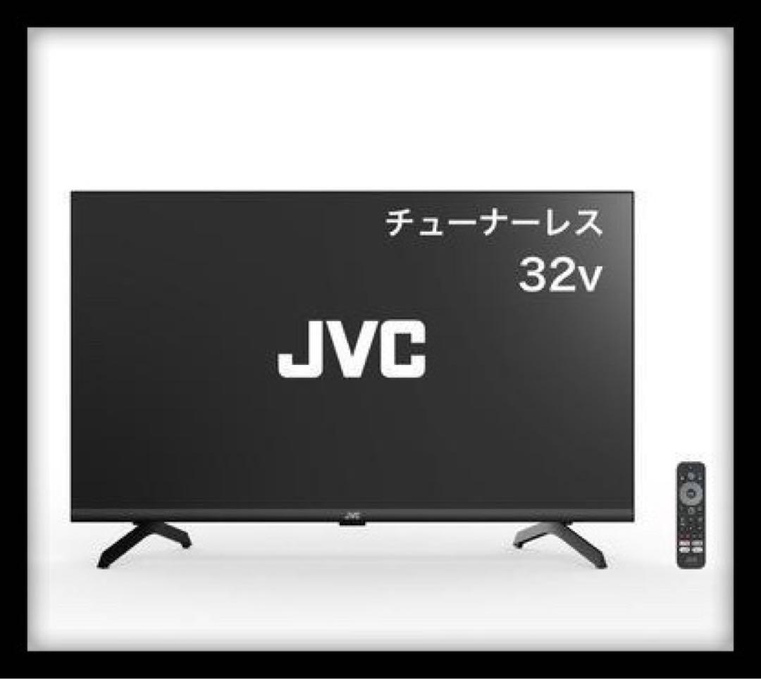 【新品未開封】JVC 32v 液晶テレビ 本体 JVC GoogleTV チューナーレステレビ 32V型 JL-32S4LW ホワイトモデル