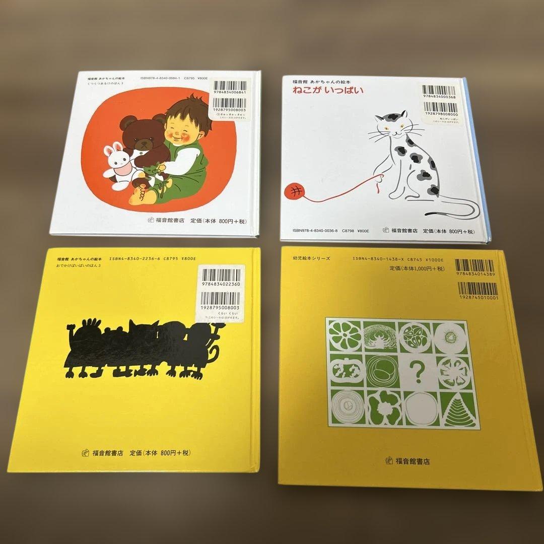 福音館書店の絵本4冊セット - メルカリ