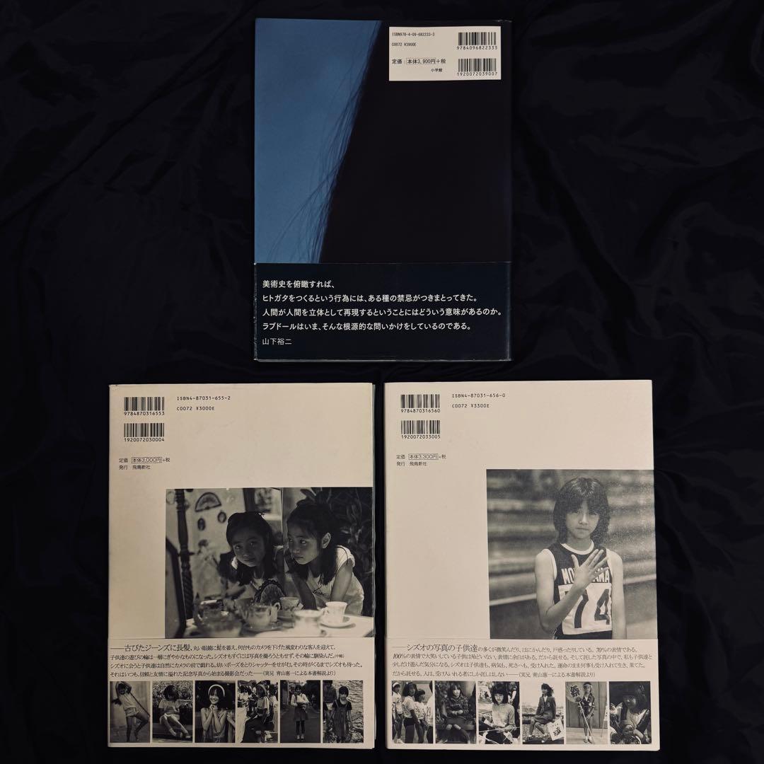 【レア】少女たちの日々へ 青山静男 × 篠山紀信 セット