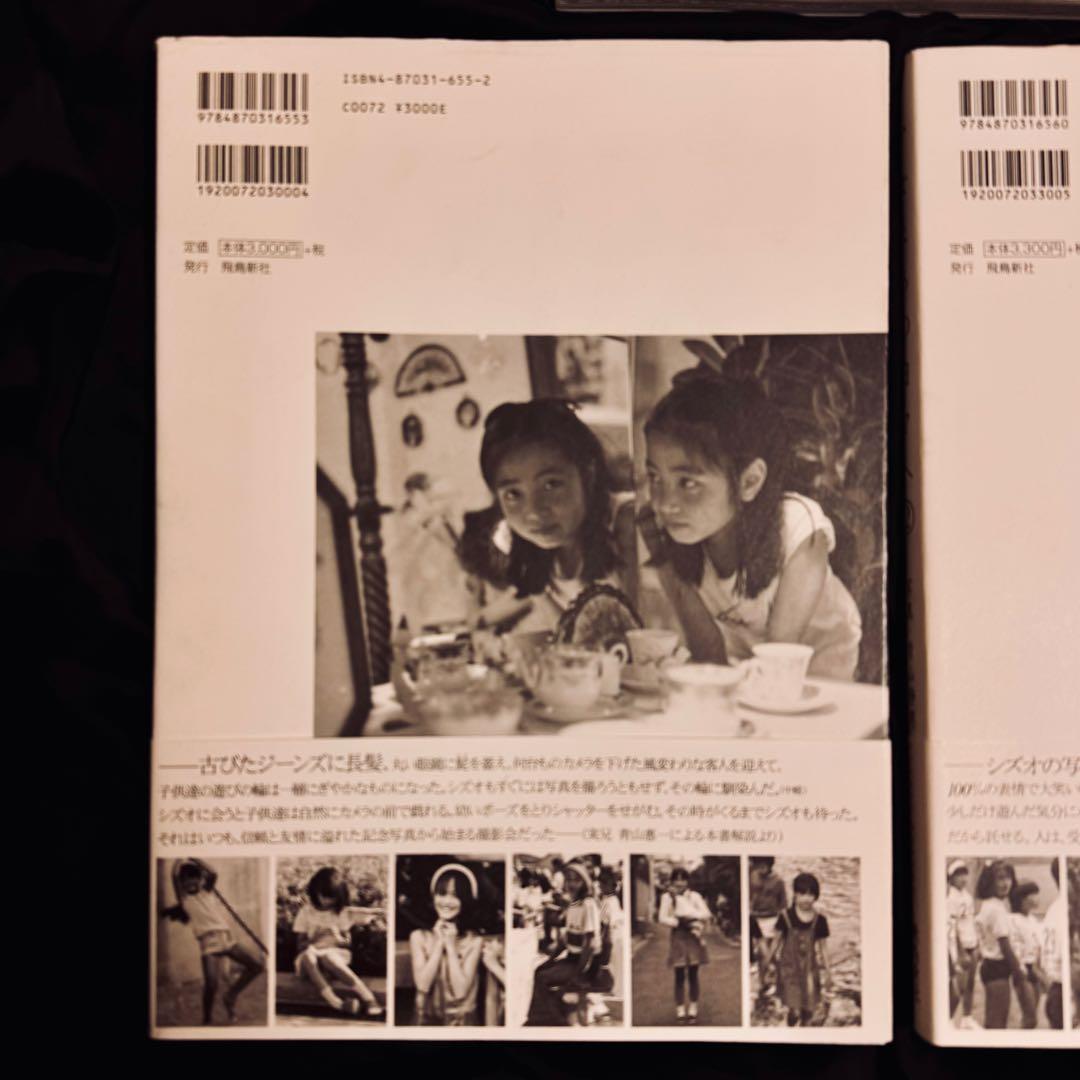 【レア】少女たちの日々へ 青山静男 × 篠山紀信 セット