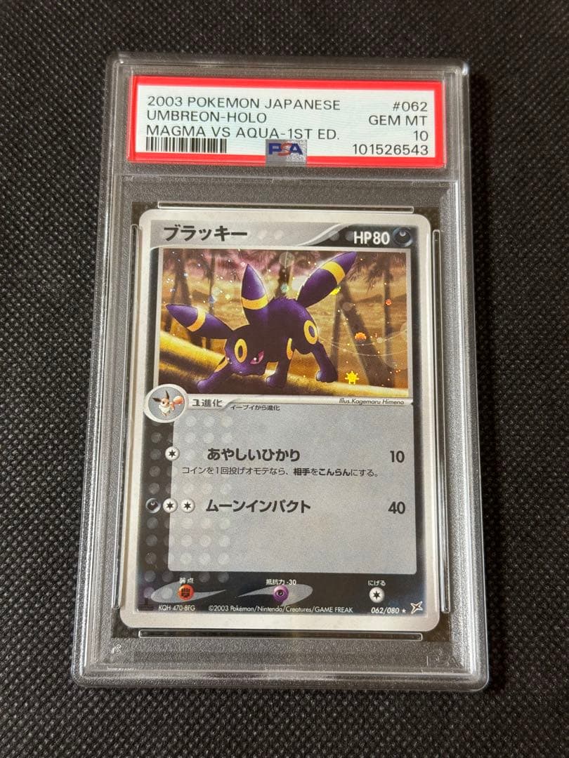 ブラッキー ホロPSA10 マグマVSアクア 1stエディション 1ed ブラッキー ホロPSA10 マグマVSアクア 1stエディション 1ed ブラッキー