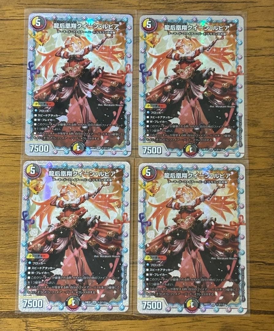 【最安値】デュエマ 龍后凰翔 クイーンルピア シークレット 花嫁　4枚セット 龍后凰翔クイーン・ルピア 秘3/秘5 SR｜デュエマシングルカード通販