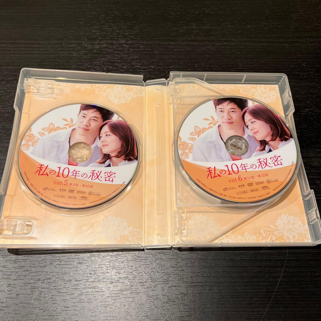 視聴一回のみ！私の10年の秘密 DVD-BOX 全巻