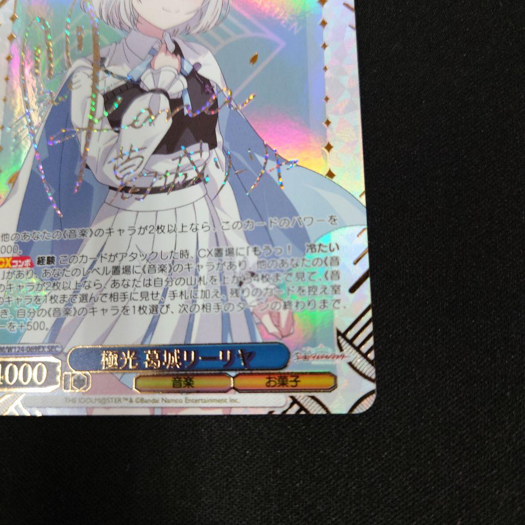 ヴァイス 極光 葛城リーリヤ SEC 学園アイドルマスター - メルカリ