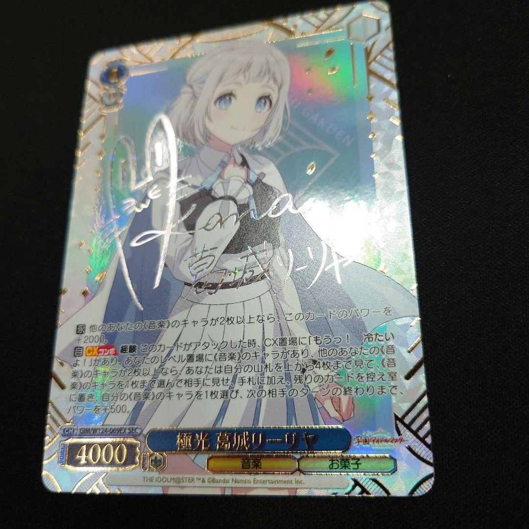 ヴァイス 極光 葛城リーリヤ SEC 学園アイドルマスター - メルカリ