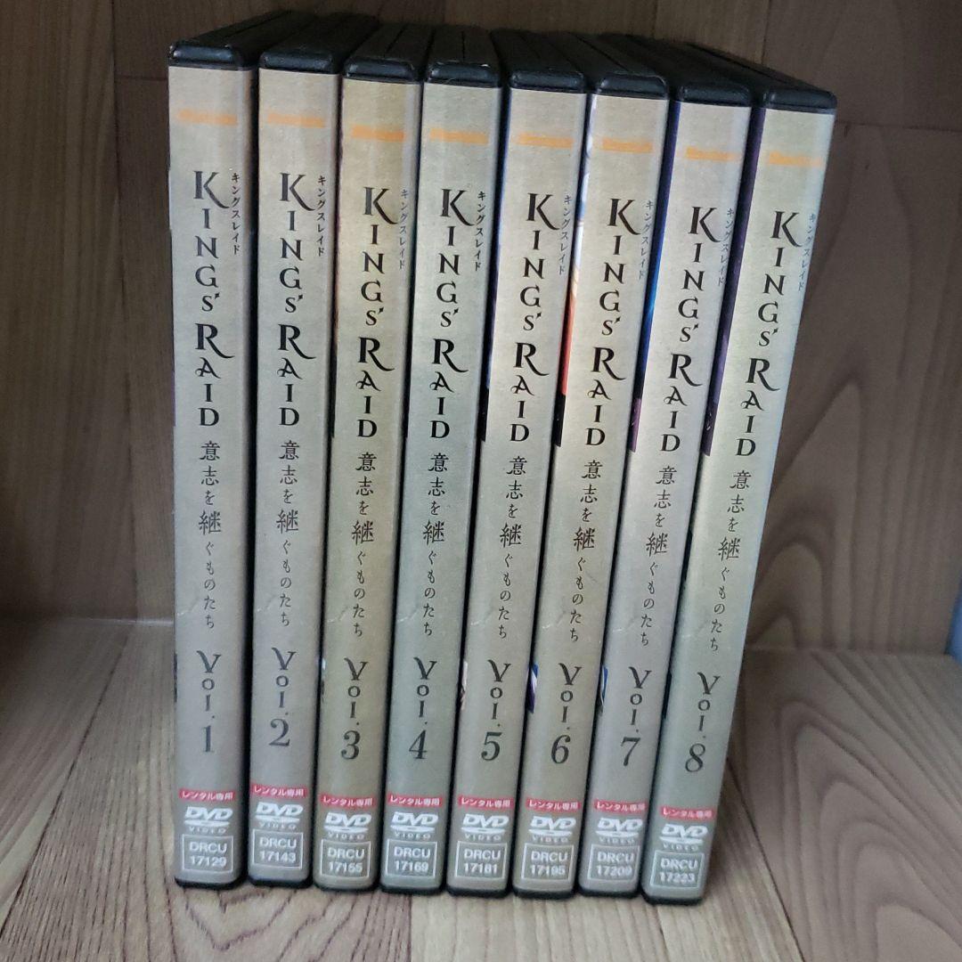 ら1095r キングスレイド 8巻セット 意志を継ぐものたち 新品開封