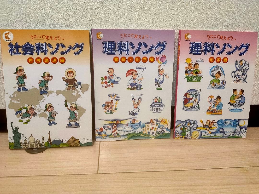 【七田式】中学受験用　歌って覚えよう　理科ソング3冊セット 七田式】理科ソング 3冊セット CD付き○他の商品とセットで値引可能