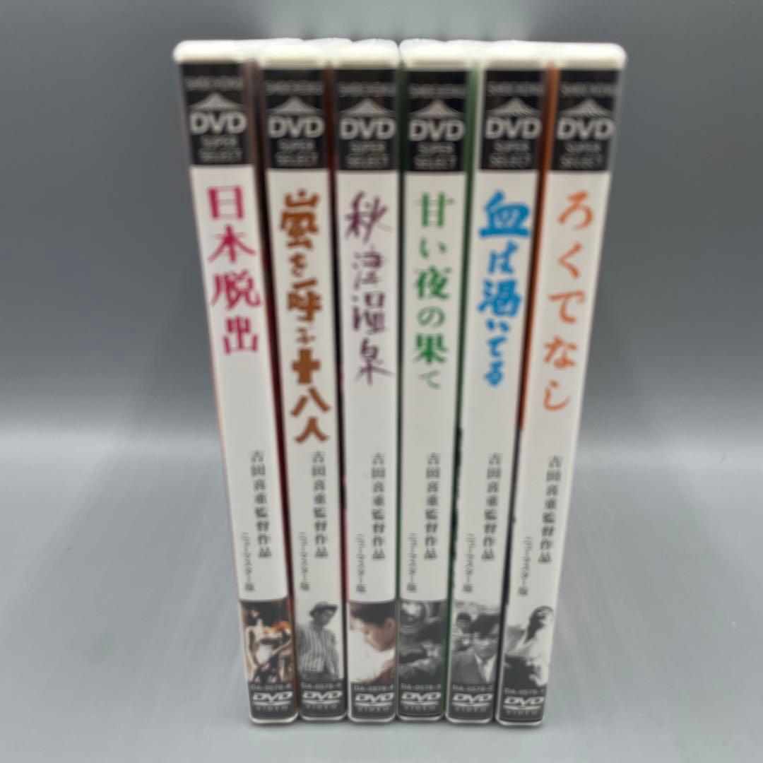 吉田喜重全集 60-64 新しい波 DVD-BOX 6枚組 国内正規 セル盤 邦画