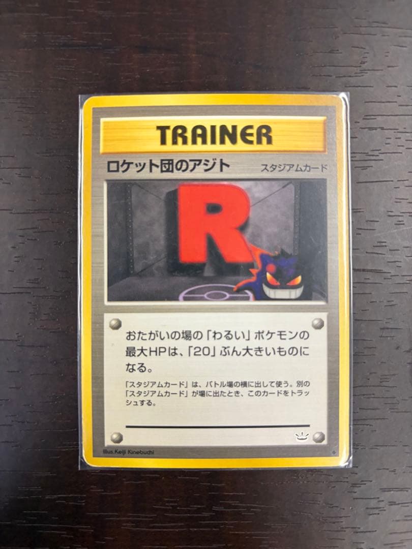 旧裏 ポケモンカード ロケット団のアジト - メルカリ