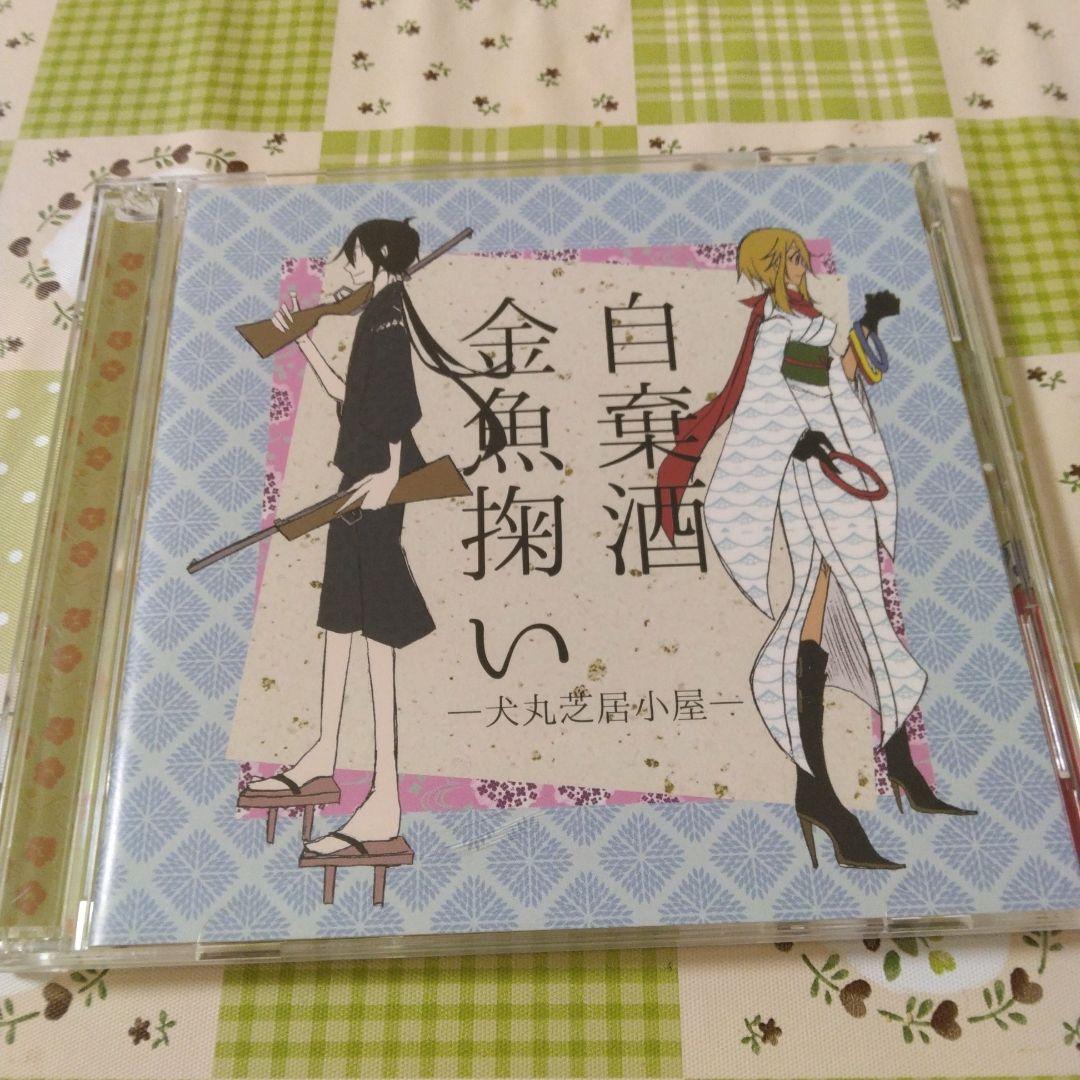 希少　犬丸芝居小屋　自棄酒金魚掬い　ボカロ　CD　初音ミク default.jpg