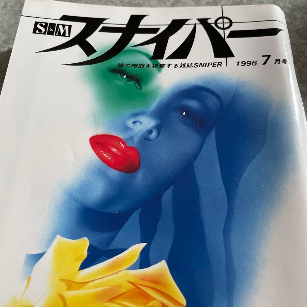 SMスナイパー 雑誌 3２冊セット