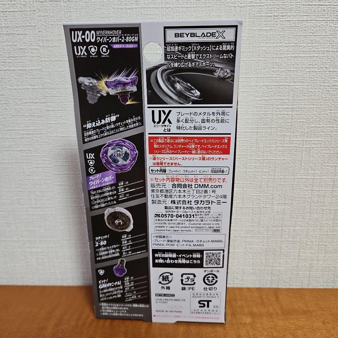 ベイブレードX ワイバーンホバー2-80GN ベイコード未使用 ラストワン賞
