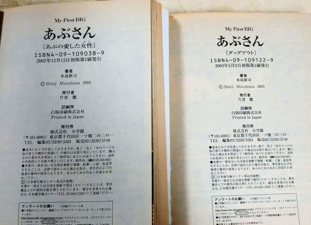 あぶさん 初版12冊 マイファーストビッグ - メルカリ