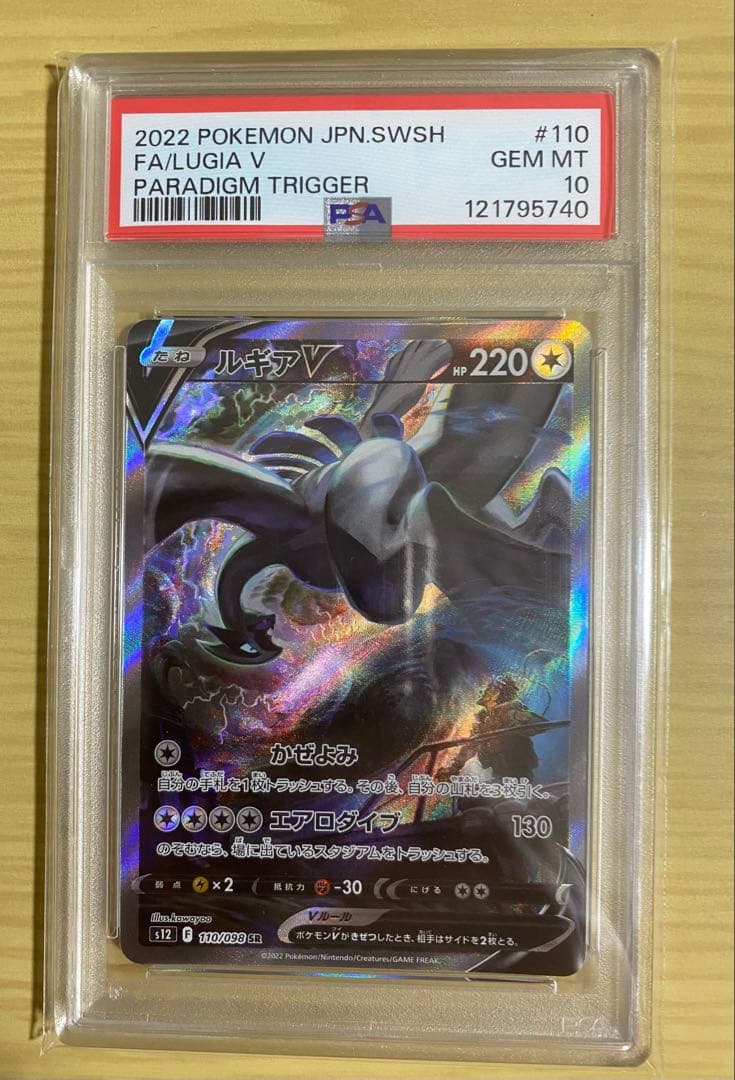 ルギアv sr sa psa10 PSA10鑑定済〕ルギアV(SA)【SR】{110/098}