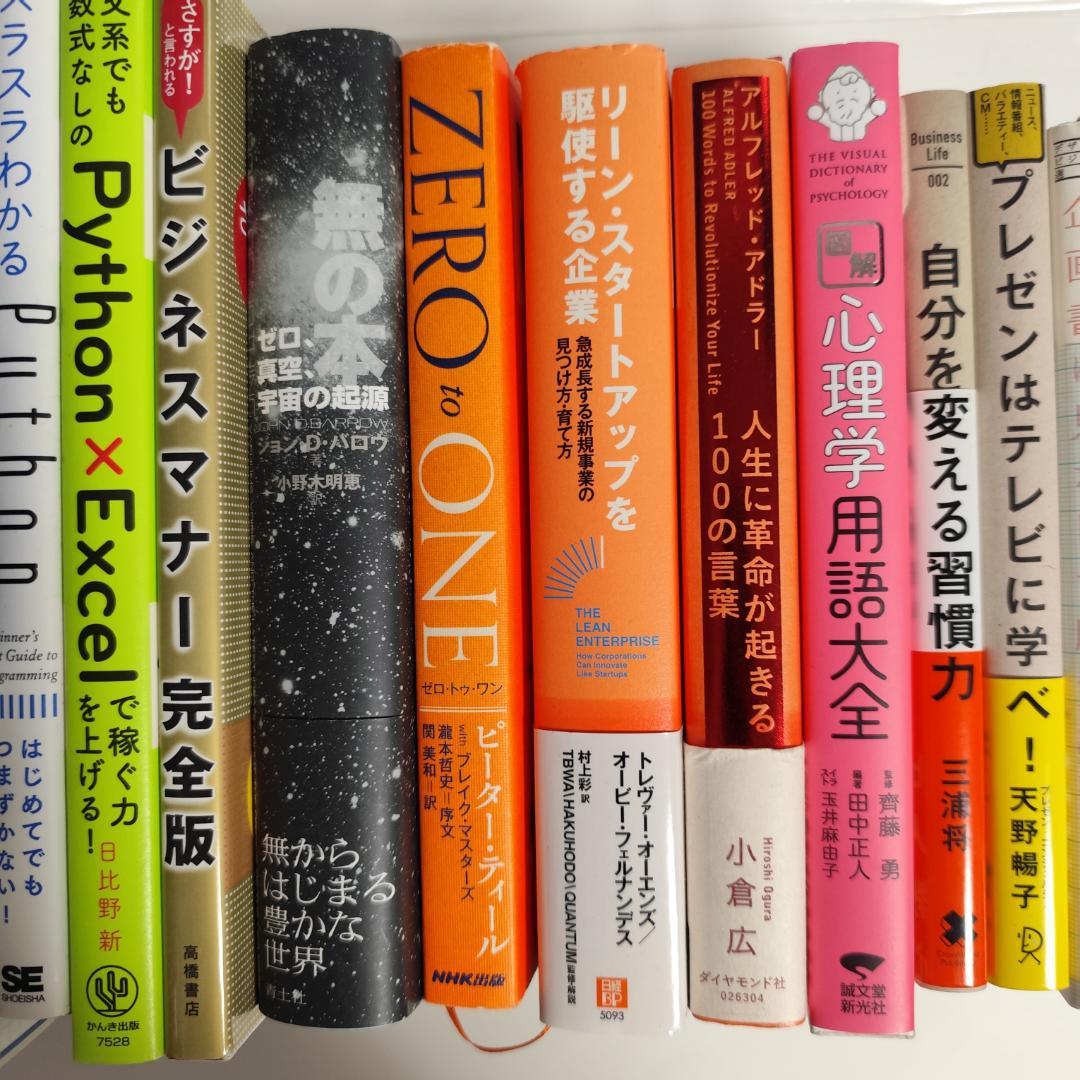 ☆バラ売り相談可【書籍】ビジネス書｜自己啓発｜マネジメント｜13冊