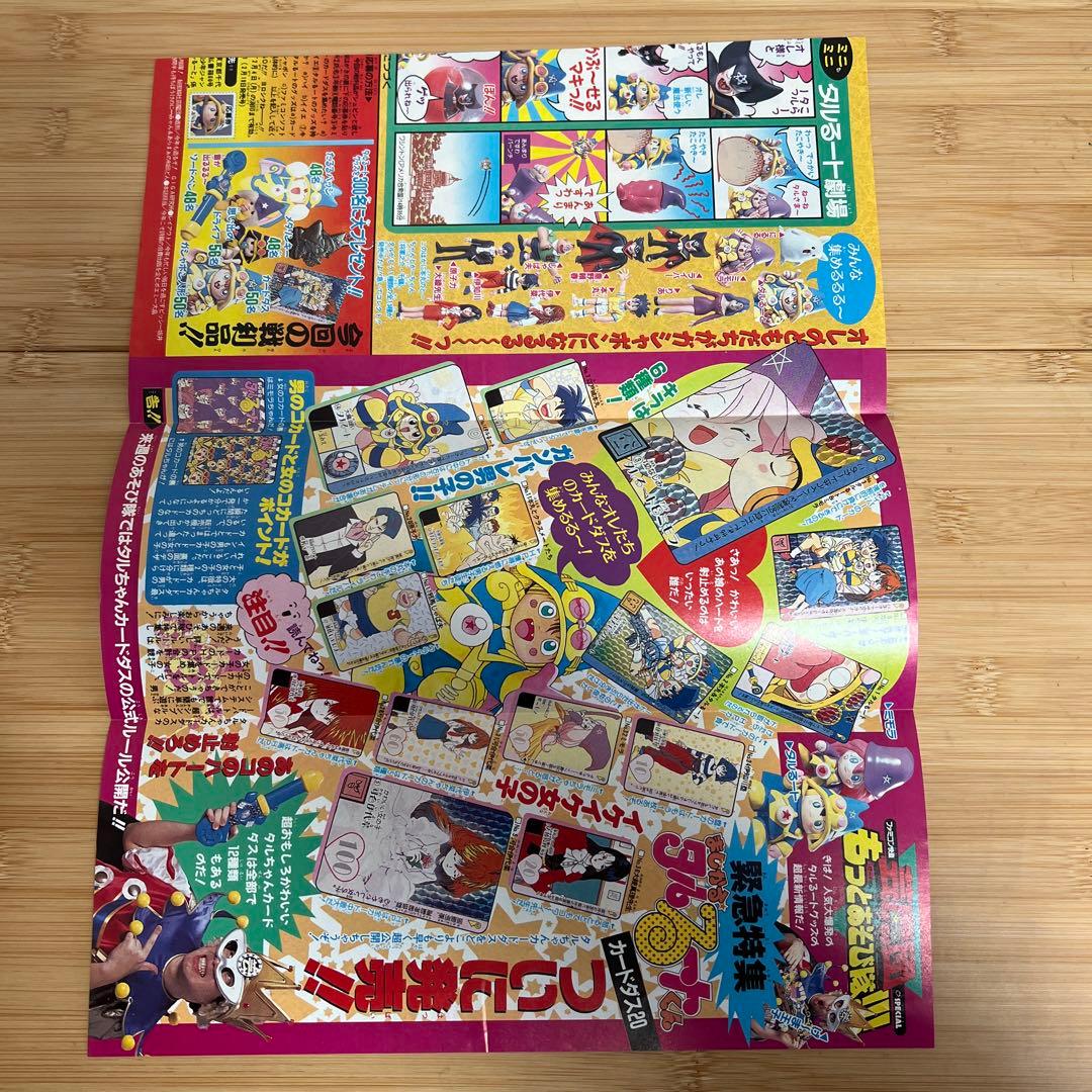 ドラゴンボール ポスター 少年ジャンプ切り抜き 鳥山明 フリーザー