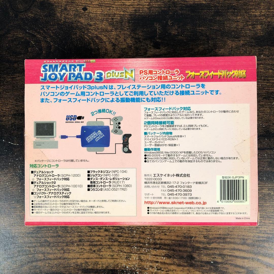 未開封 エスケイネット SMART JOY PAD3 plusN PS1 - メルカリ