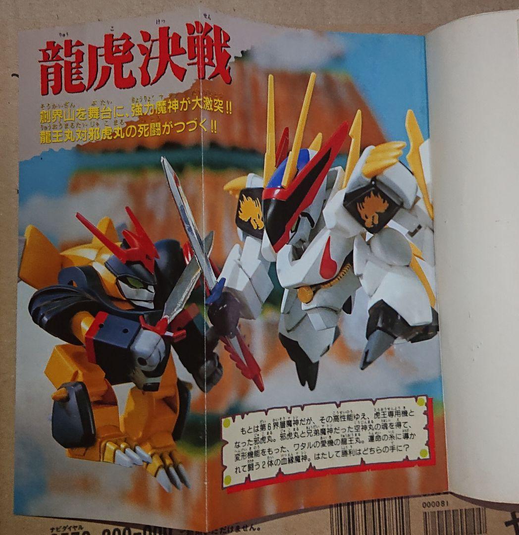 魔神英雄伝ワタル プラクションBOOK - メルカリ