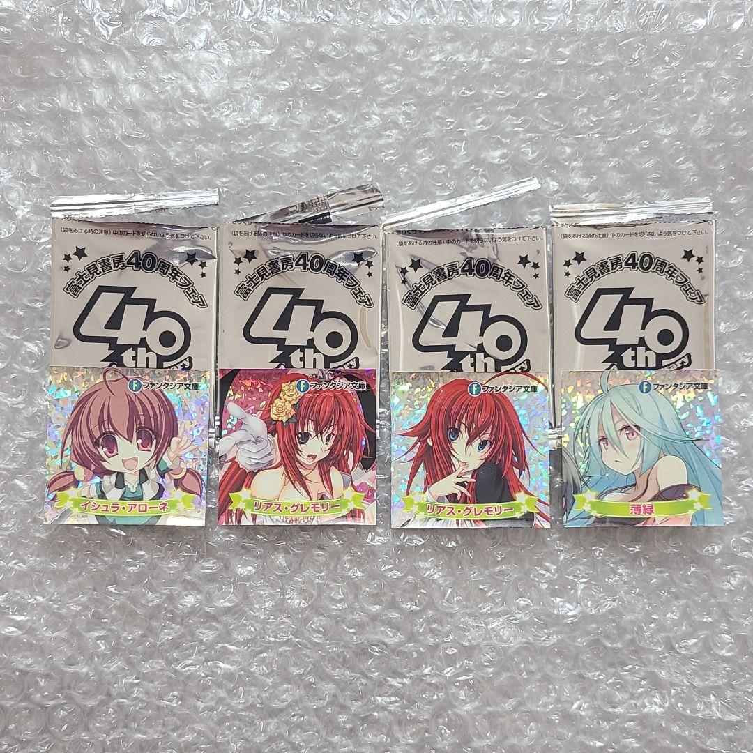 富士見書房 特製キラキラシール 40周年フェア ファンタジア文庫