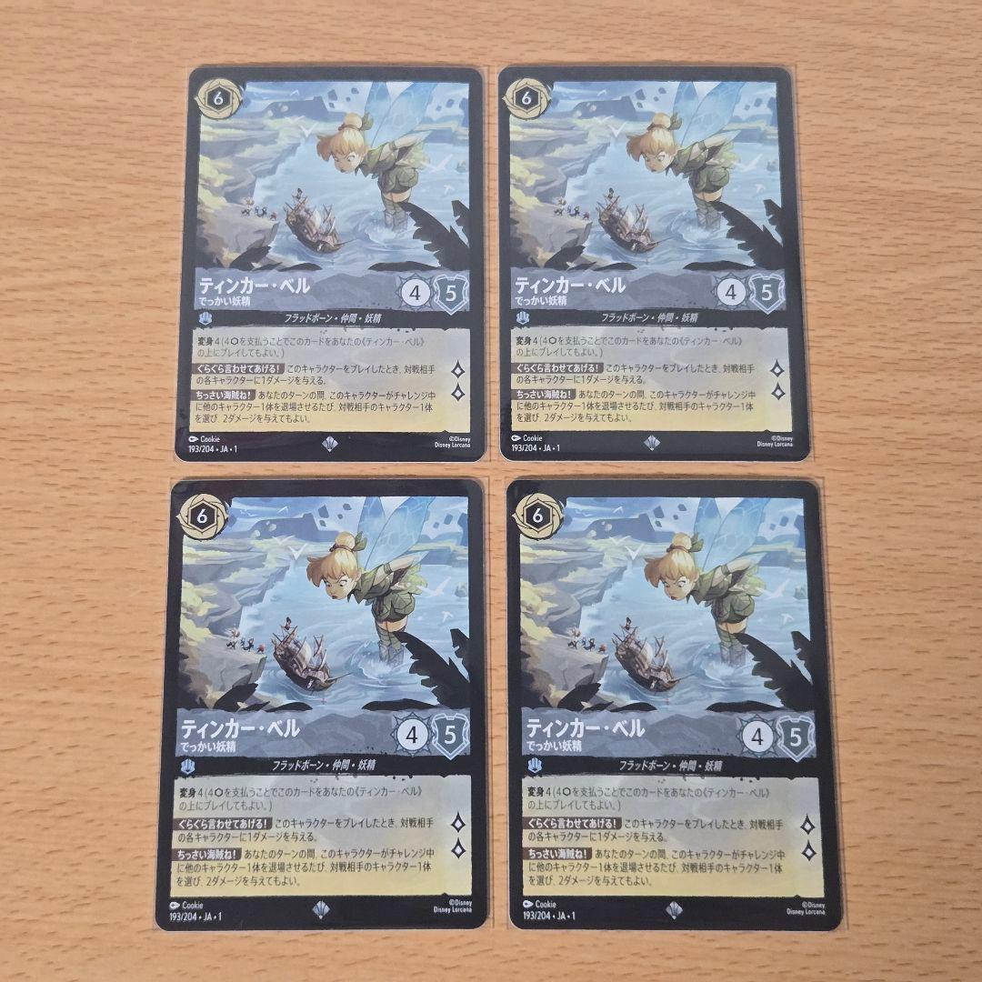 匿名/即日発送】ロルカナ ティンカーベル でっかい妖精 4枚 - メルカリ