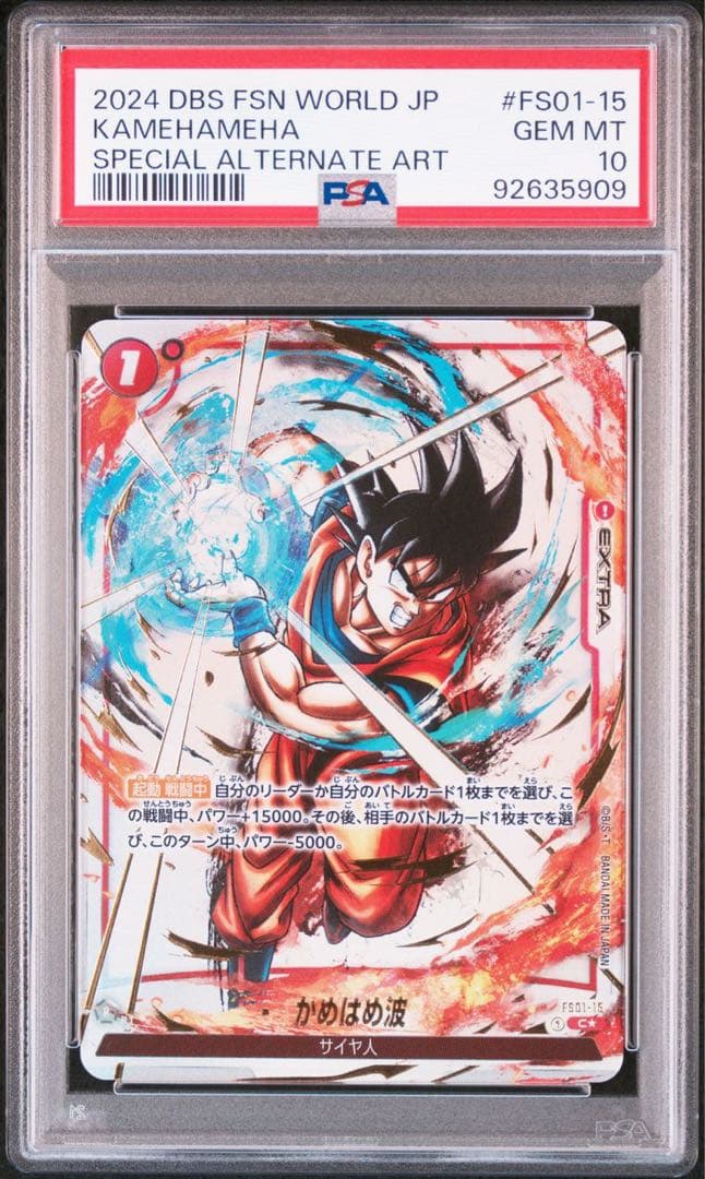 PSA10 烈火の闘気 孫悟空 墨絵 かめはめ波 フュージョンワールド