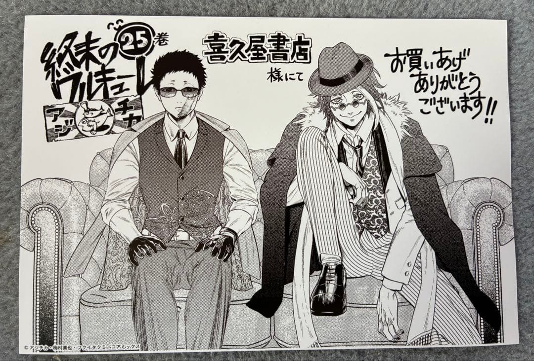 終末のワルキューレ 25巻 特典 イラストカード 喜久屋書店 - メルカリ