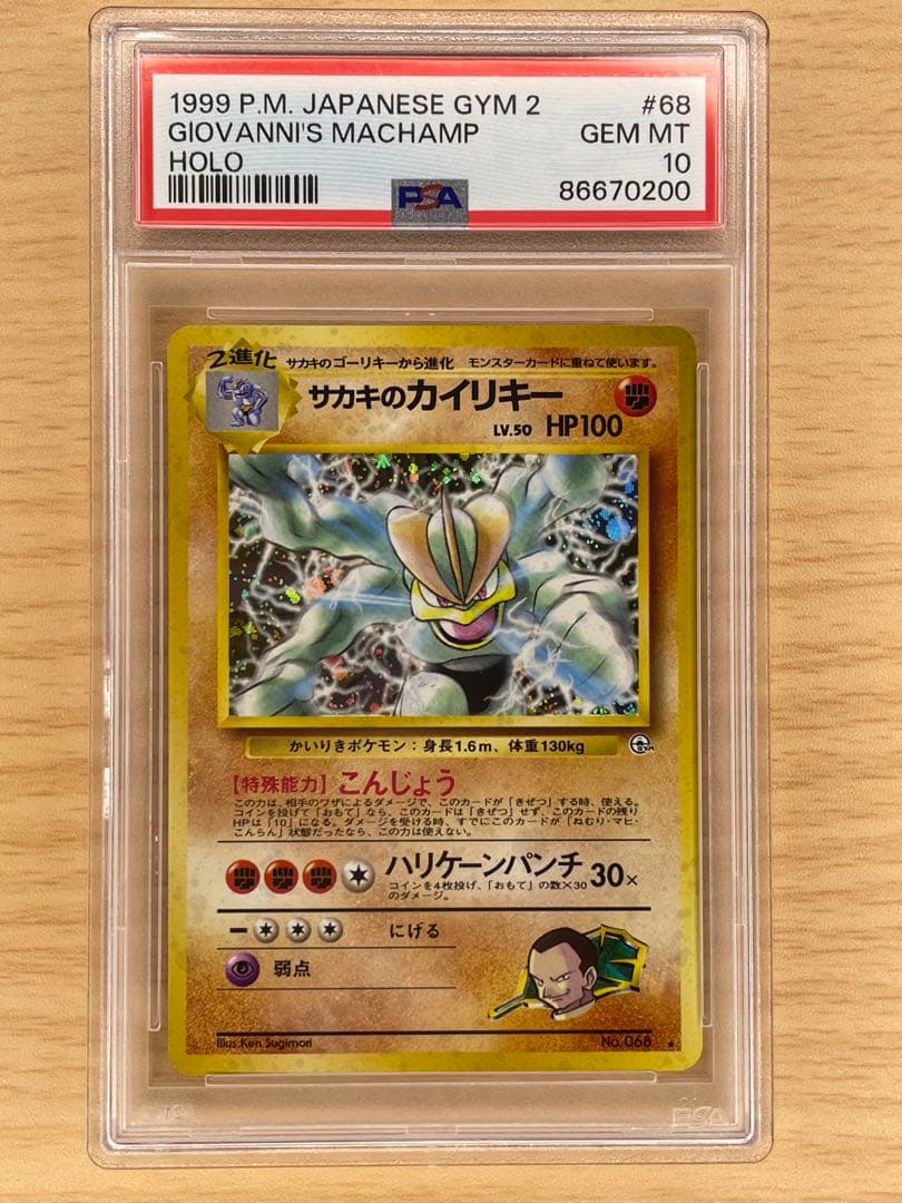 PSA10】 ポケモンカード カイリキー 旧 | Shop at Mercari from Japan