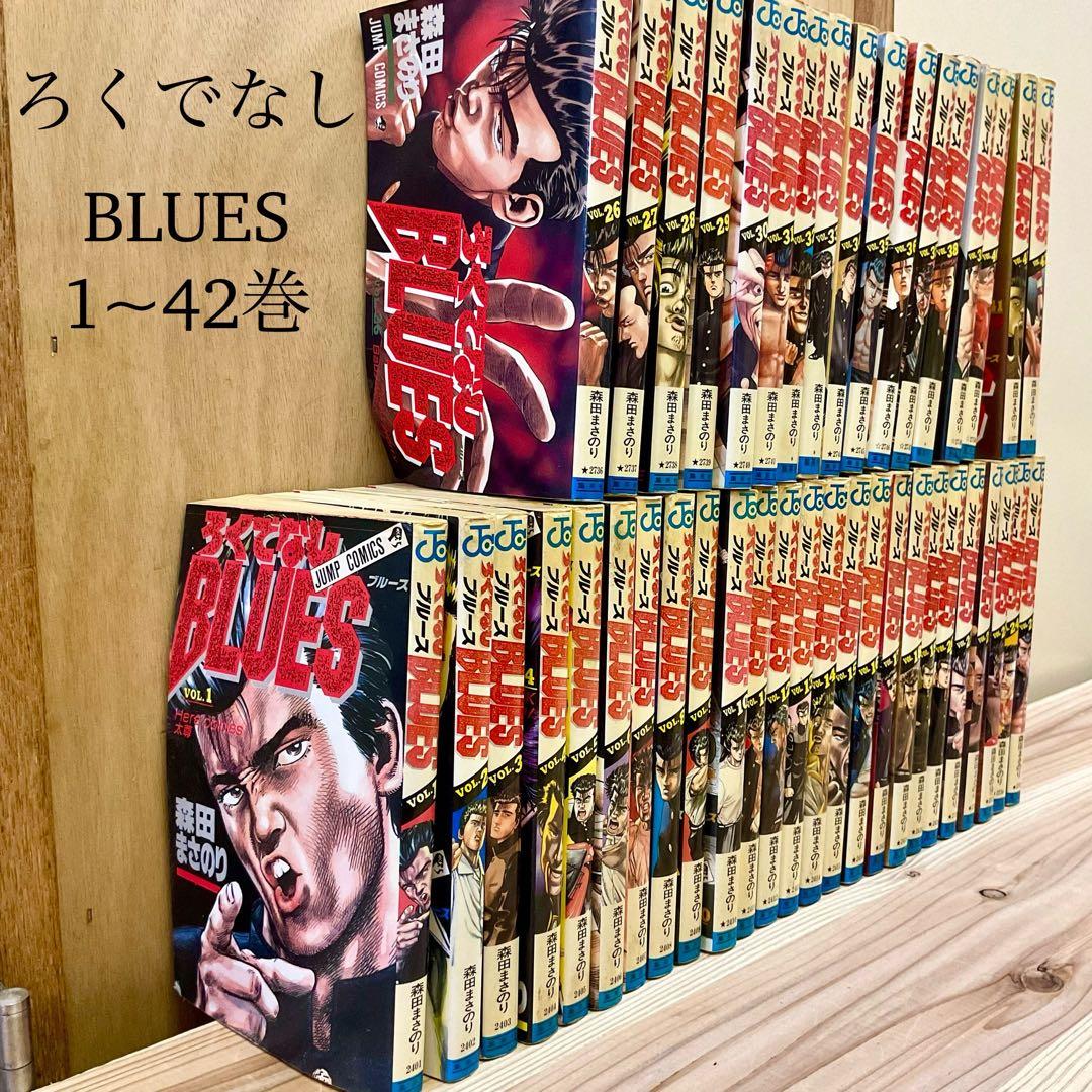 森田まさのり ろくでなしブルース 全巻 1〜42巻セット - メルカリ