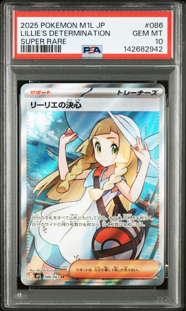 リーリエの決心 SR PSA10 GEM MINT - メルカリ