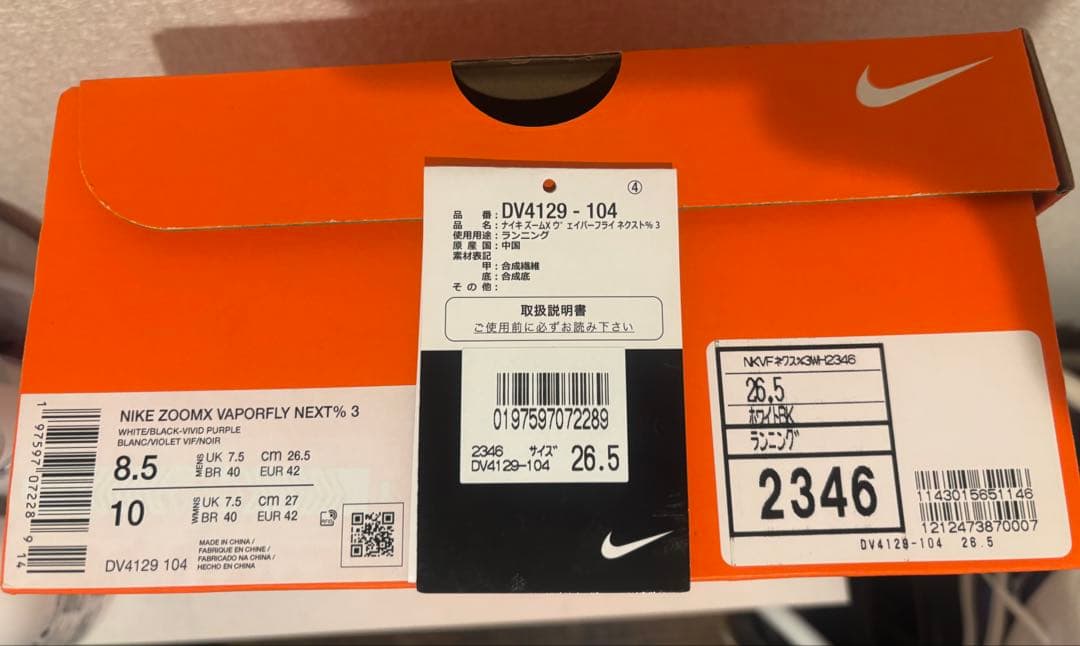 M*i様 NIKE ZOOMX VAPORFLY NEXT％ 3 26.5cm