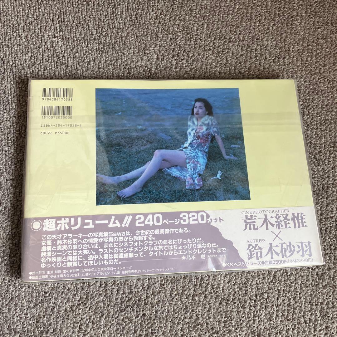 Sawa 写真集 鈴木紗羽