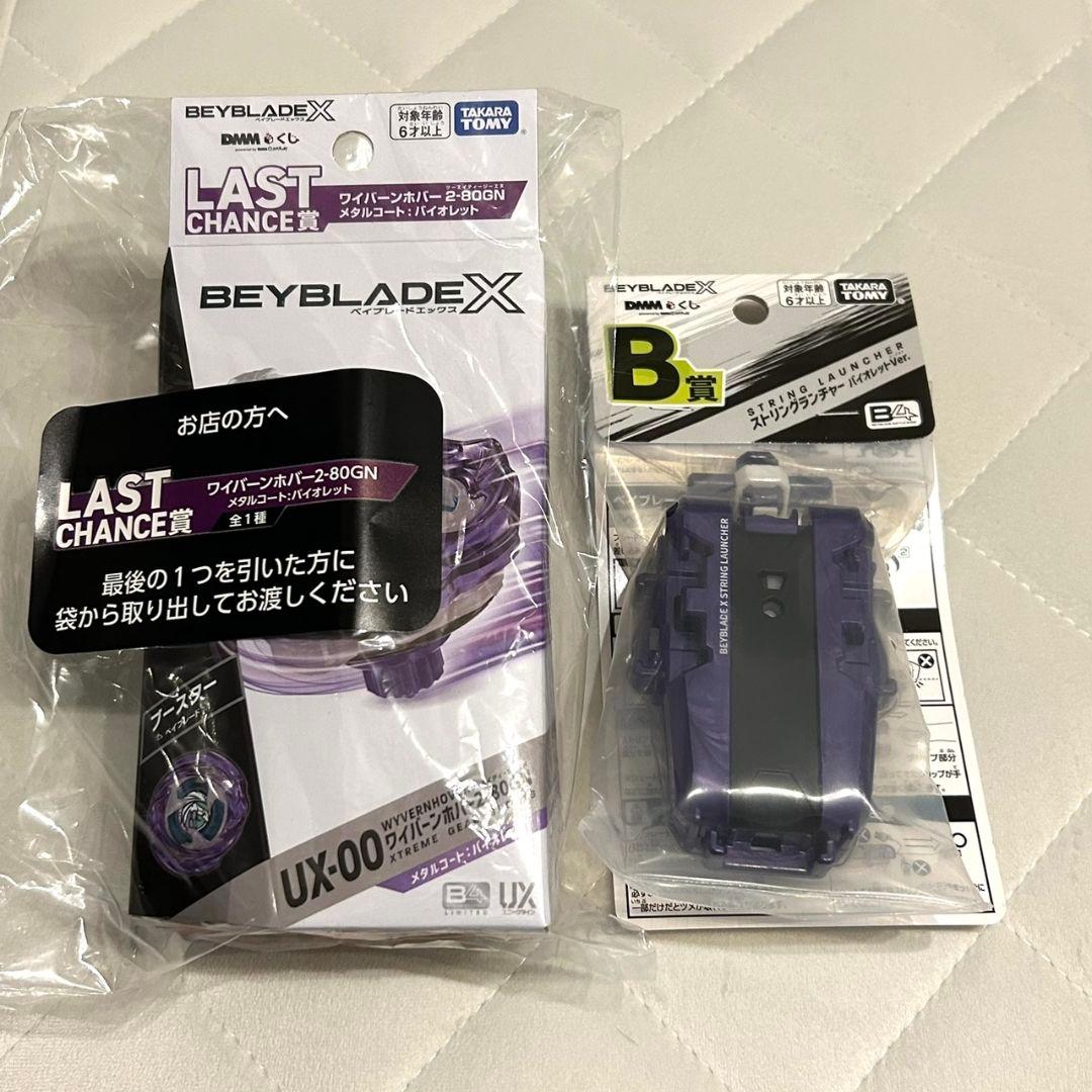 ベイブレード　DMMくじ LAST CHANCE 賞　B賞 ベイブレードX DMMくじ ラストチャンス賞 ワイバーンホバー B賞