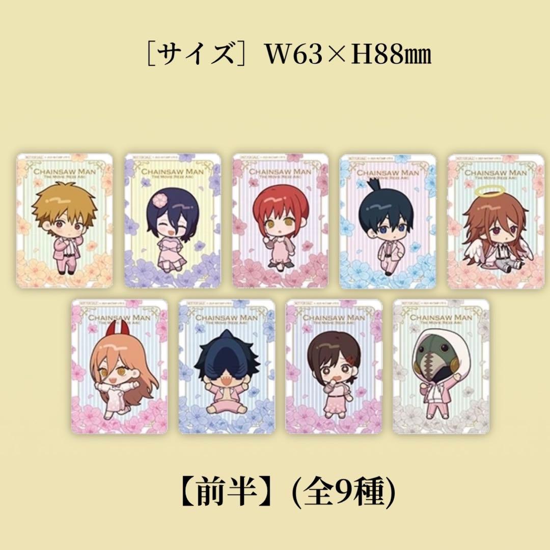 チェンソーマン プリンスホテル レストラン カフェ 特典 クリアカード