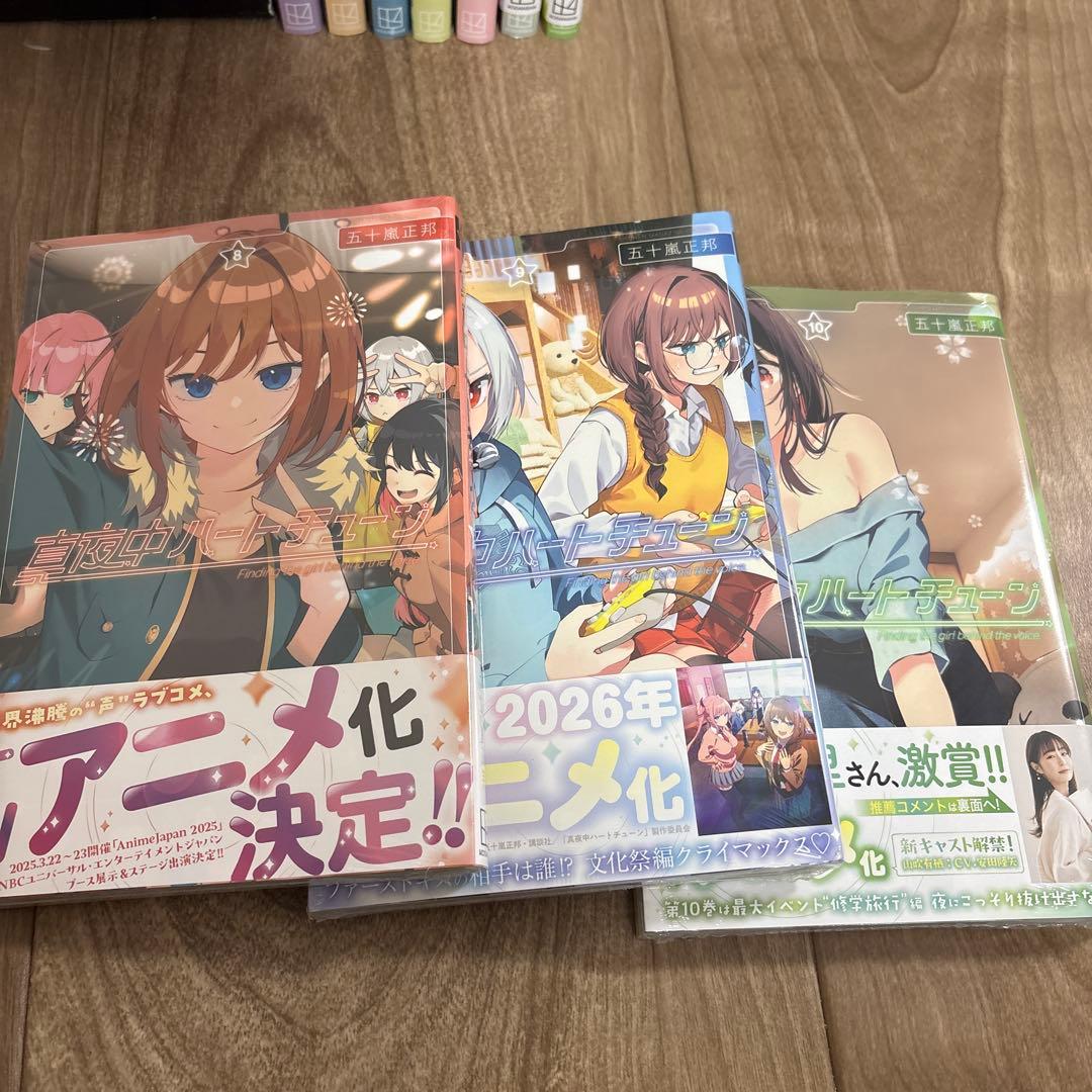 全巻初版】真夜中ハートチューン 1〜10巻 全巻セット - メルカリ