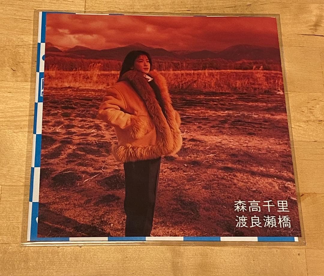 完全限定生産】森高千里「ザ・ストレス/ 渡良瀬橋」アナログ盤（7