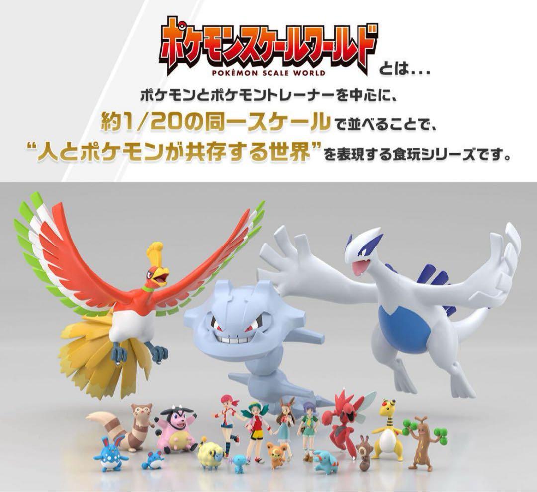 ポケモンスケールワールド ジョウト地方 ルギア ホウオウ - メルカリ