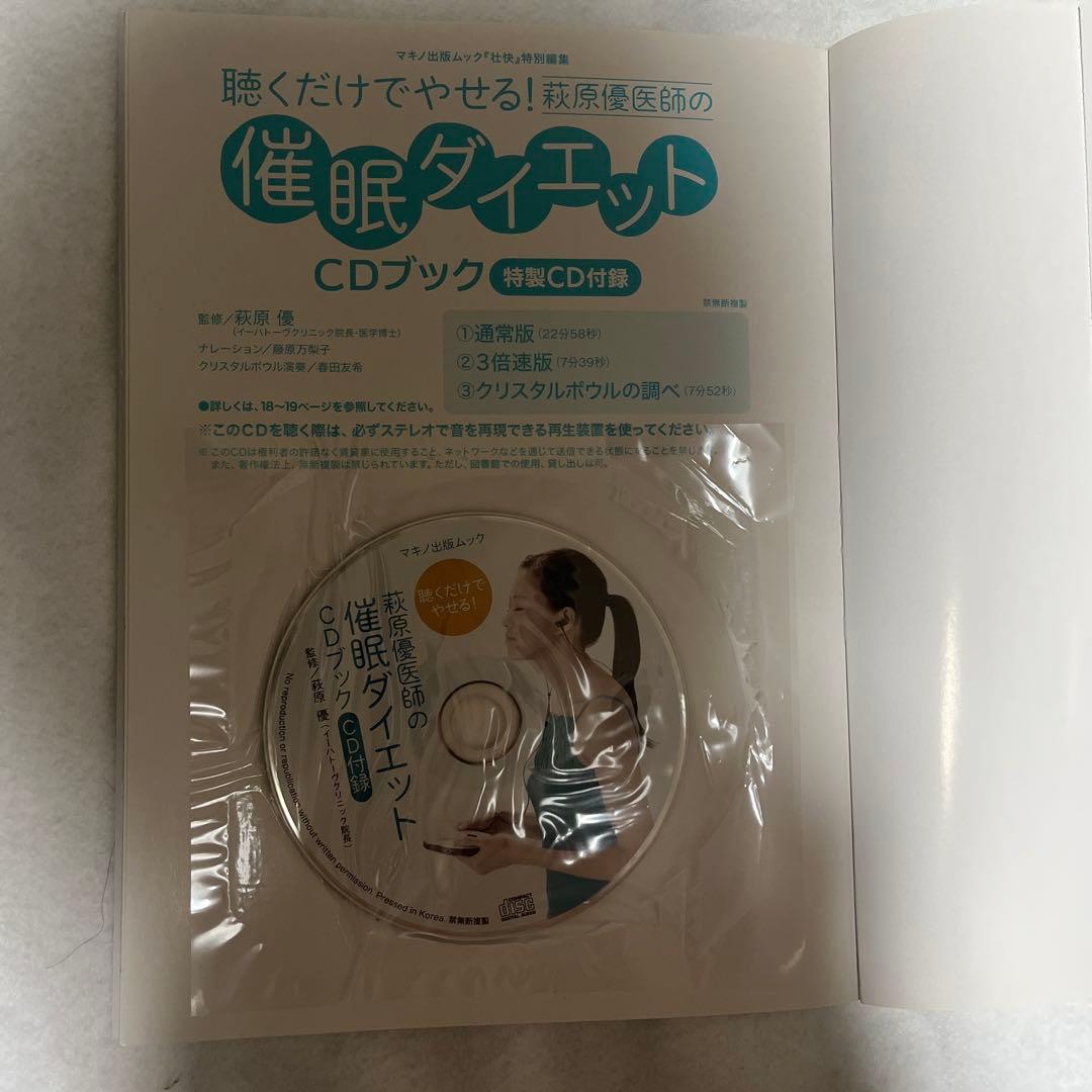 聴くだけでやせる!萩原優医師の催眠ダイエットCDブック - メルカリ